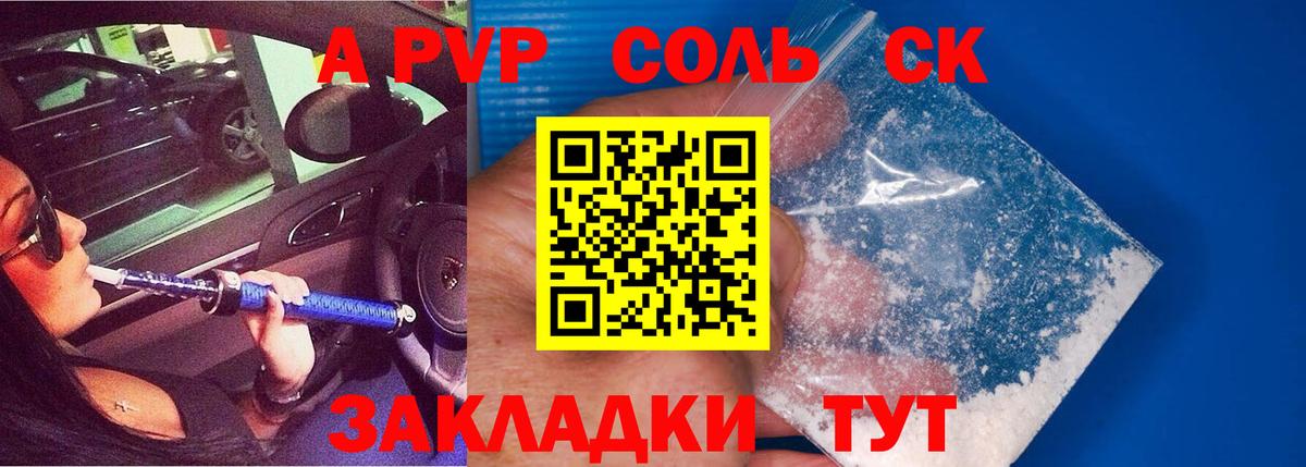 A-PVP VHQ  Вход с VPN  A PVP СК КРИС  Оренбург  A-PVP Crystall 