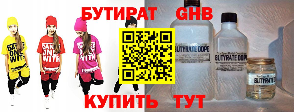 БУТИРАТ 99% Оренбург