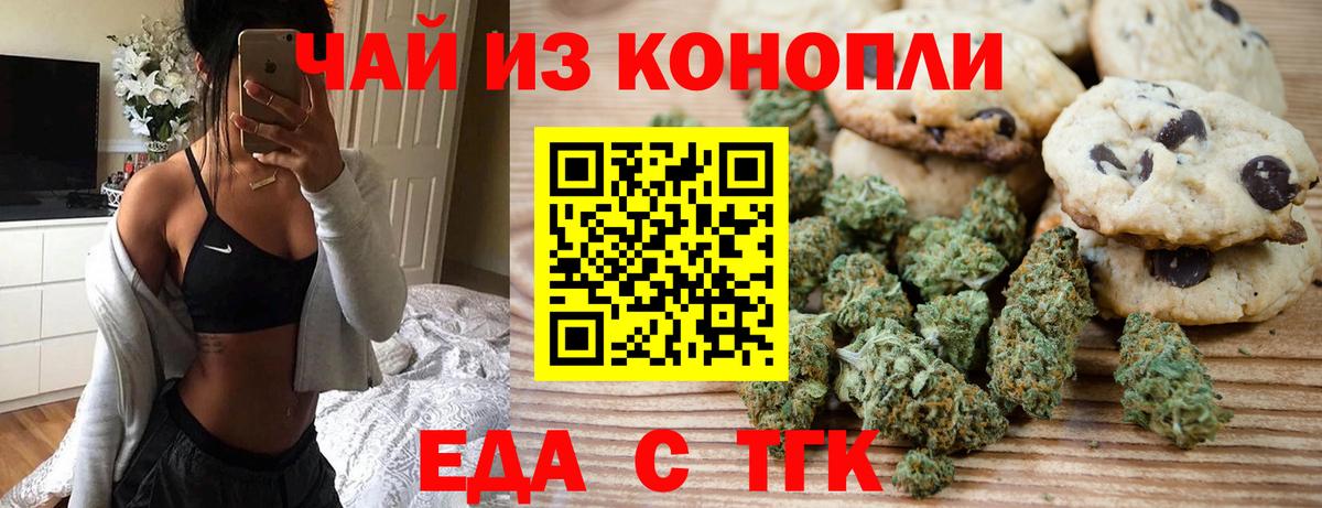 Canna-Cookies марихуана Оренбург