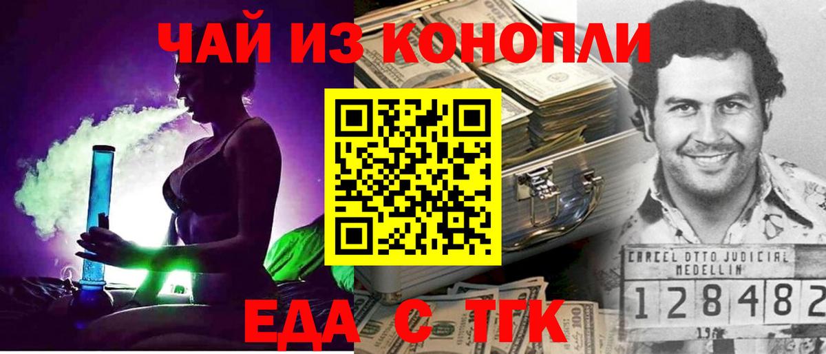 Оренбург  Еда ТГК марихуана  Вход с VPN 