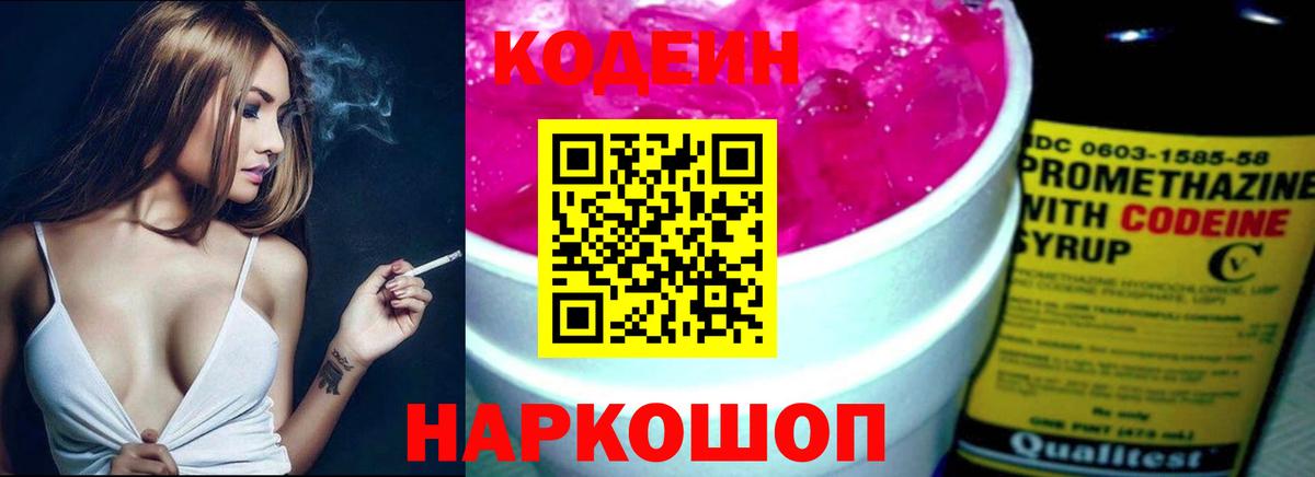 Кодеиновый сироп Lean Purple Drank  Вход с VPN  Оренбург  Кодеин Purple Drank 