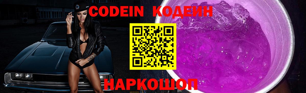 Кодеиновый сироп Lean напиток Lean (лин) Оренбург
