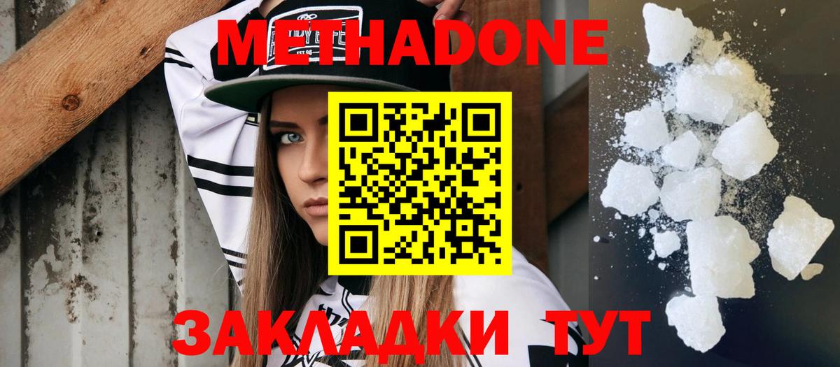 Метадон мёд Оренбург
