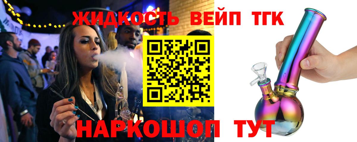 ТГК вейп Оренбург